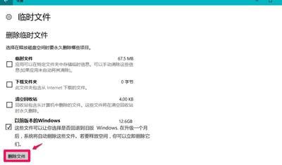 windows.old文件无法删除怎么办 Win10清理windows.old的两方法(11)