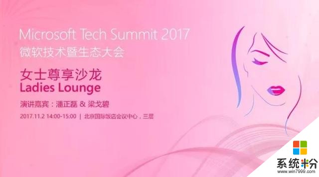 盘点2017微软技术暨生态大会十宗“最”(9)