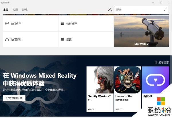 百度VR PC版本上线微软MR商店 获得官方首页推荐(2)