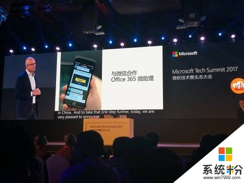 微软CEO北京演讲: 让微信变小秘 七大人工智能业务压宝中国[附全版PPT](6)