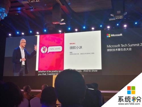微软CEO北京演讲: 让微信变小秘 七大人工智能业务压宝中国[附全版PPT](7)