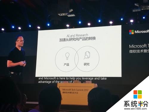 微软CEO北京演讲: 让微信变小秘 七大人工智能业务压宝中国[附全版PPT](11)