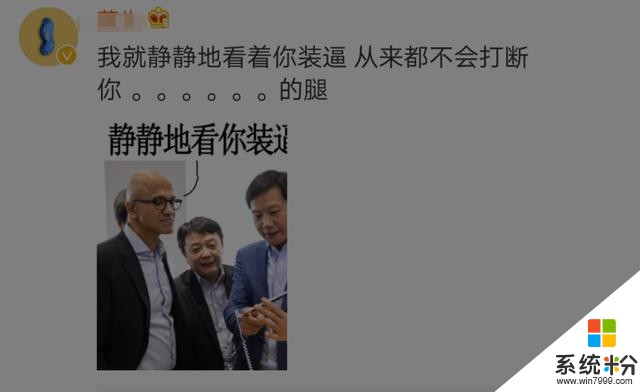 雷军曝微软CEO到访小米之家, 亮点不在他的光头, 评论区亮了!(7)