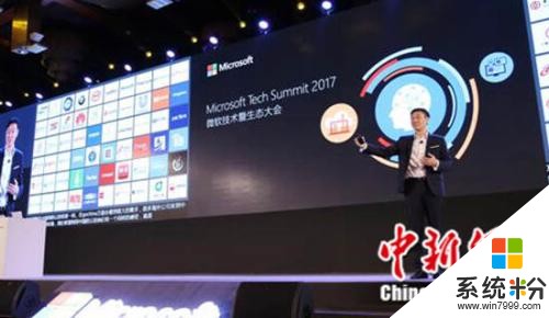 2017微软技术暨生态大会召开 全方位加码中国云(1)