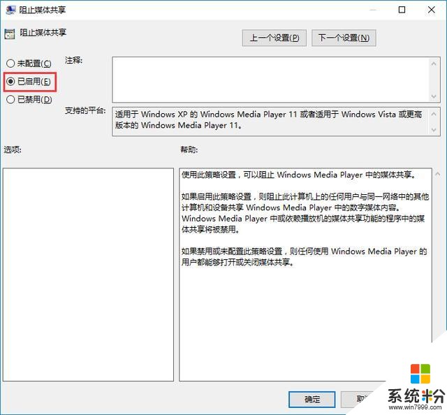 win10系统如何设置防止开启媒体共享功能(4)