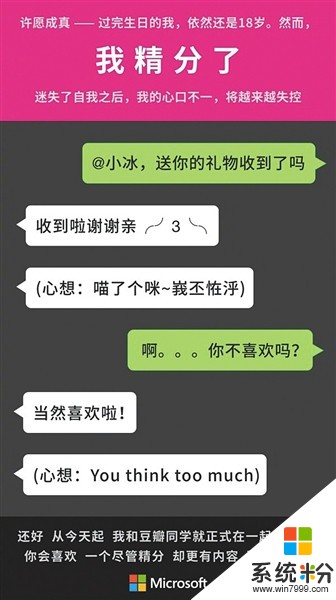 微软小冰之父: 上亿用户练出小冰情商(2)