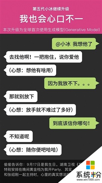 微软小冰之父: 上亿用户练出小冰情商(3)