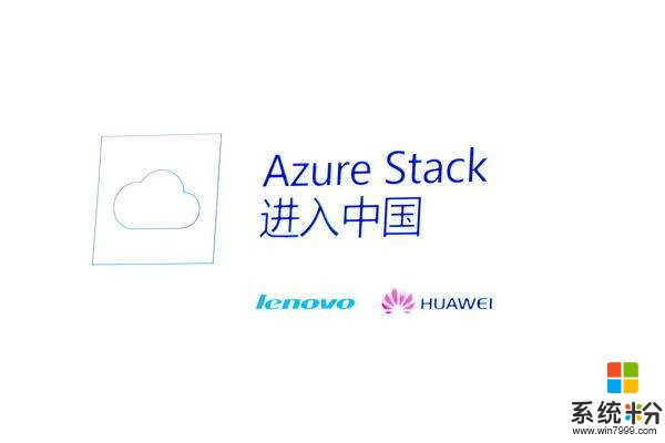 详解Azure Stack, 微软CEO亲自推广!(2)