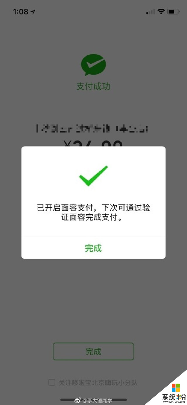 微信App已适配iPhone X：支持Face ID支付