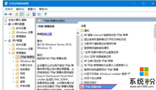 详解电脑系统Win10如何锁定菜单布局(4)