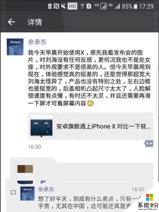 疑余承东点评iPhoneX朋友圈曝光：贵就是卖点(1)