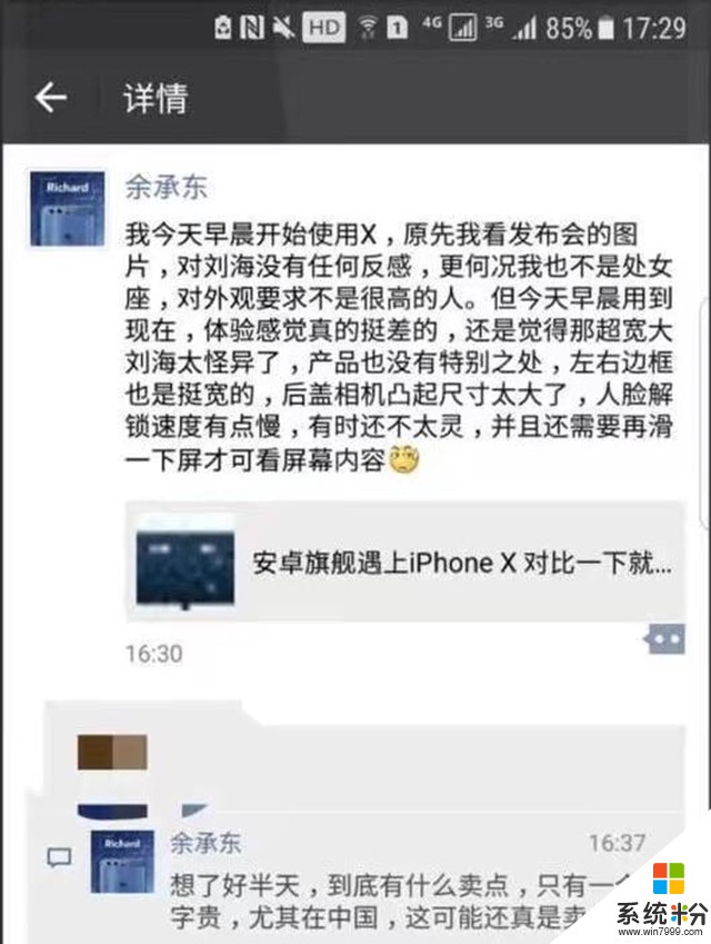 疑餘承東點評iPhoneX朋友圈曝光：貴就是賣點(1)