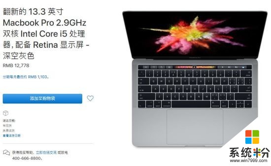 苹果翻新版2016款MacBook Pro上架中国官网
