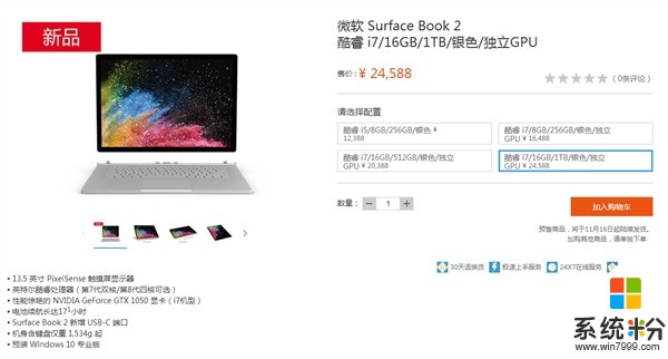 顶配24588元! 微软Surface Book 2二合一本今夜开卖(2)