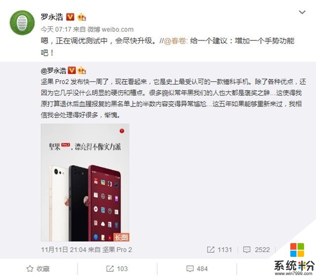 罗永浩爆料：坚果Pro 2即将迎来手势功能(1)