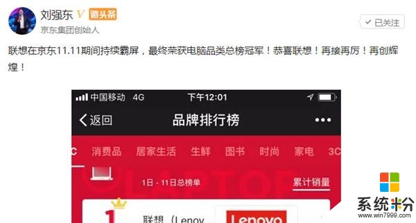 联想双11获京东电脑品类销量冠军：刘强东怒赞(2)