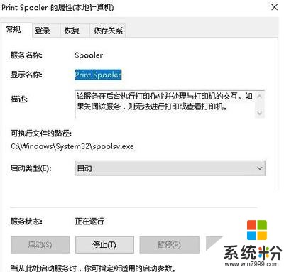 Win10系统打印时提示无法打印似乎未安装打印机的解决方法(6)