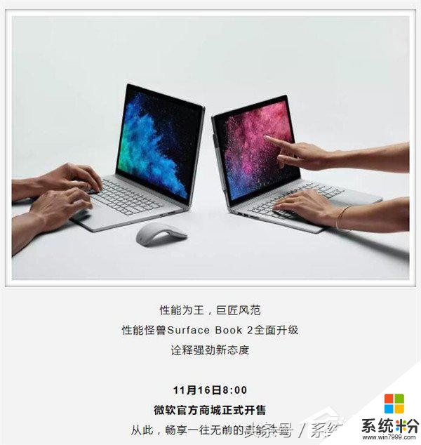 12388元起！國行版Surface Book 2今日正式開售(1)