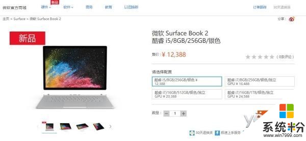 性能速度提升3倍！微软Surface Book 2 13.5英寸版开卖 12388元起(1)