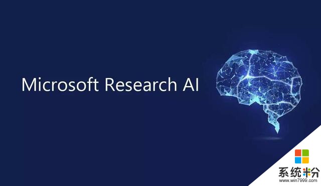 微软昨日再发多款人工智能，沈向阳说微软小娜是通用人工智能(4)