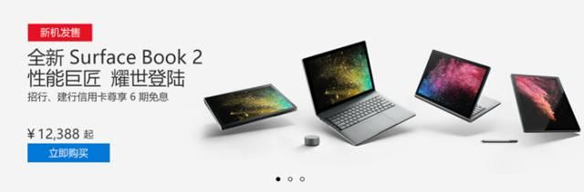 人称第二代SB的微软surface book 2来了，起售价12388(1)