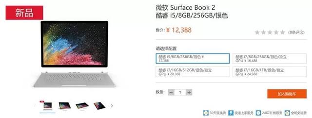 人稱第二代SB的微軟surface book 2來了，起售價12388(3)