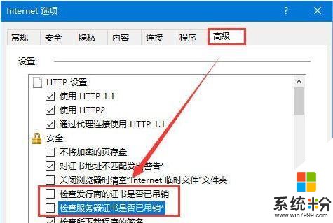 win10系统浏览网页提示该站点安全证书的吊销信息不可用如何解决(5)