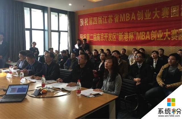 江苏省MBA创业大赛暨2018微软“创新杯”江苏区MBA组初赛成功举行(4)