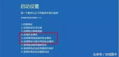 Win10正确进入安全模式的方法，男朋友说的竟然是错的！(6)