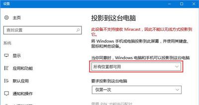 手機屏幕投影到Win10係統筆記本電腦上的操作方法(3)