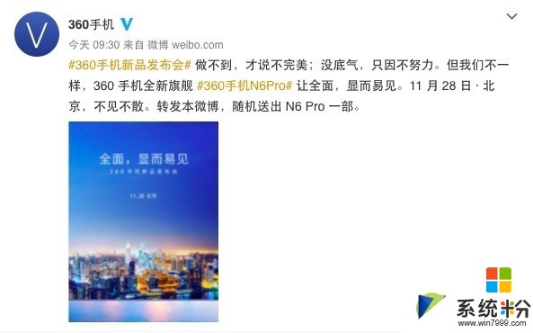 360全面屏手机确定11月28日北京发布(1)