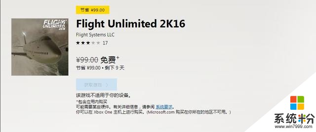 喜加一！微软商店也给大家发福利了，《无限飞行2K16》游戏免费领(1)