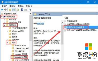 Win10系统文件共享不安全无法连接的解决方法(6)