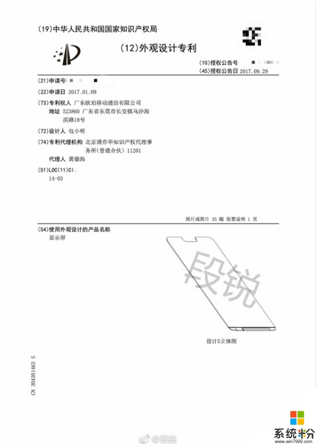 早报：OPPO屏幕专利曝光 或推全新形态全面屏(1)