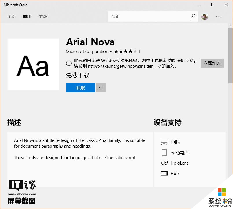 微软Windows 10商店上线字体下载，预览版尝鲜(1)