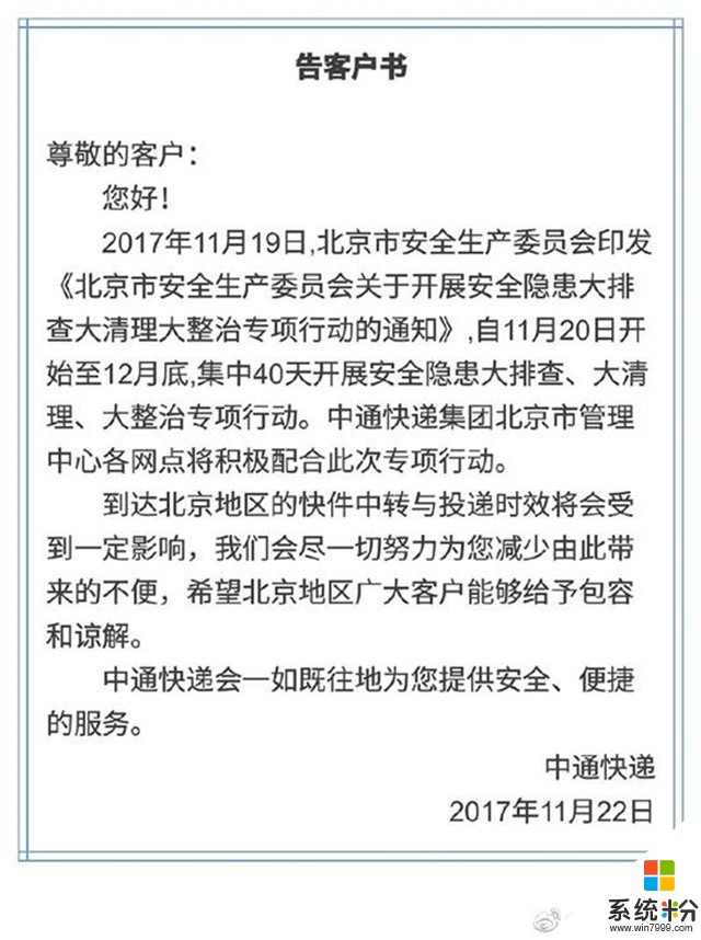 北京市邮政局回应快递受影响问题：未要求关闭