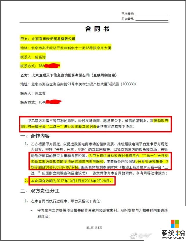 万篇黑稿攻击阿里背后：方兴东被曝与京东签200万合同打击天猫(1)