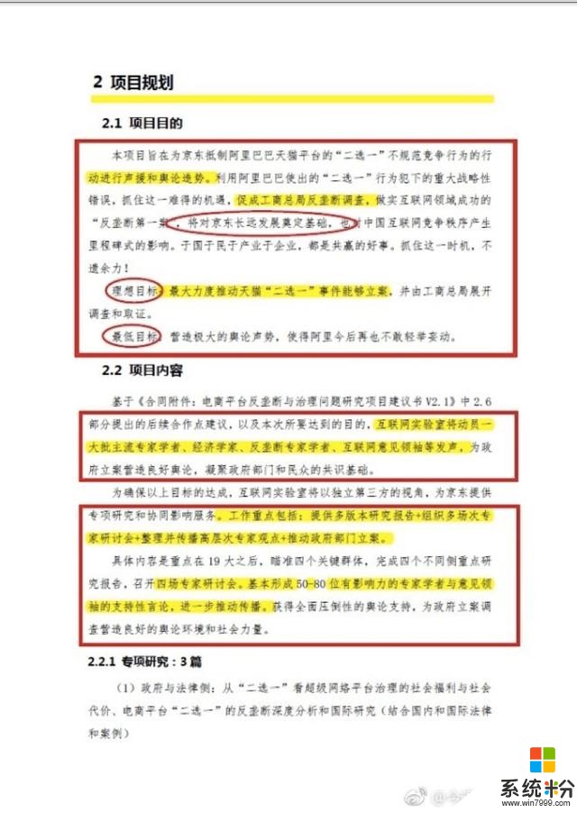 万篇黑稿攻击阿里背后：方兴东被曝与京东签200万合同打击天猫(2)