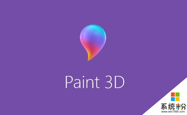 3DBuilder & Paint 3D的简单对比评测(3)