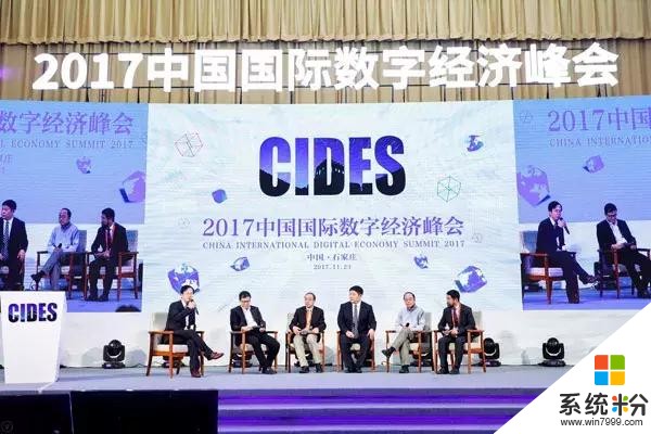2017中国国际数字经济峰会，腾讯、阿里巴巴、微软等解读数字经济(4)