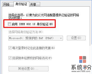 win10係統如何取消網絡驗證提示窗口及操作方法(4)