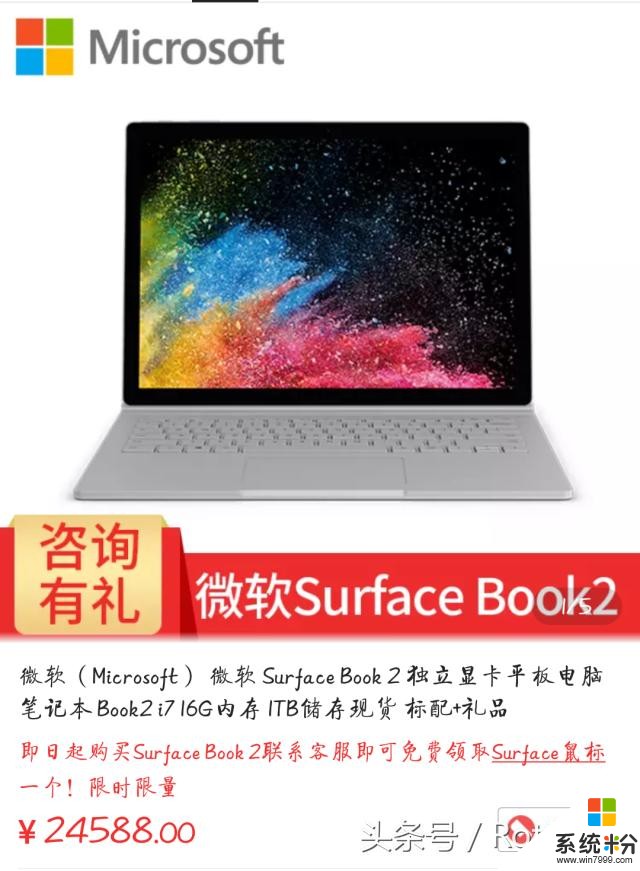 把人看石更的Surface Book 2京东现货！这就是终极笔电形态？(7)