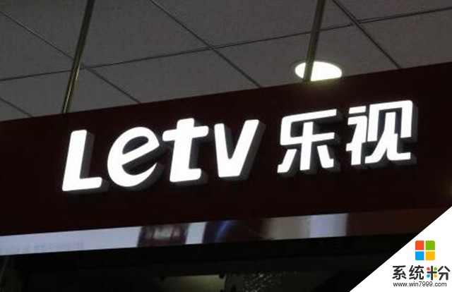乐视致新正式更名新乐视智家：logo沿用LETV(1)
