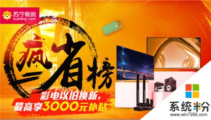 老彩电换了3000元，也只有这家企业敢这么做(5)