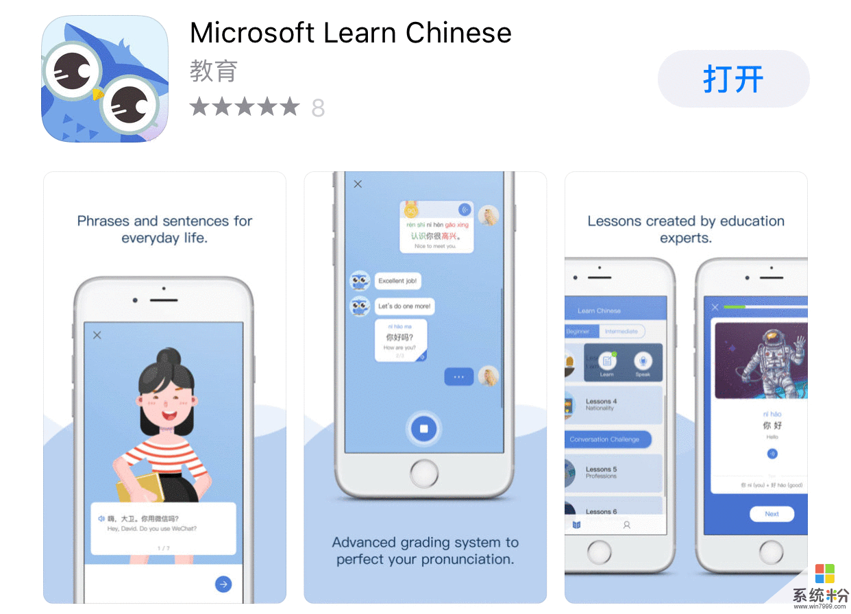 微軟推出「學中文」的 iOS 應用, 讓 AI 教你說普通話(1)