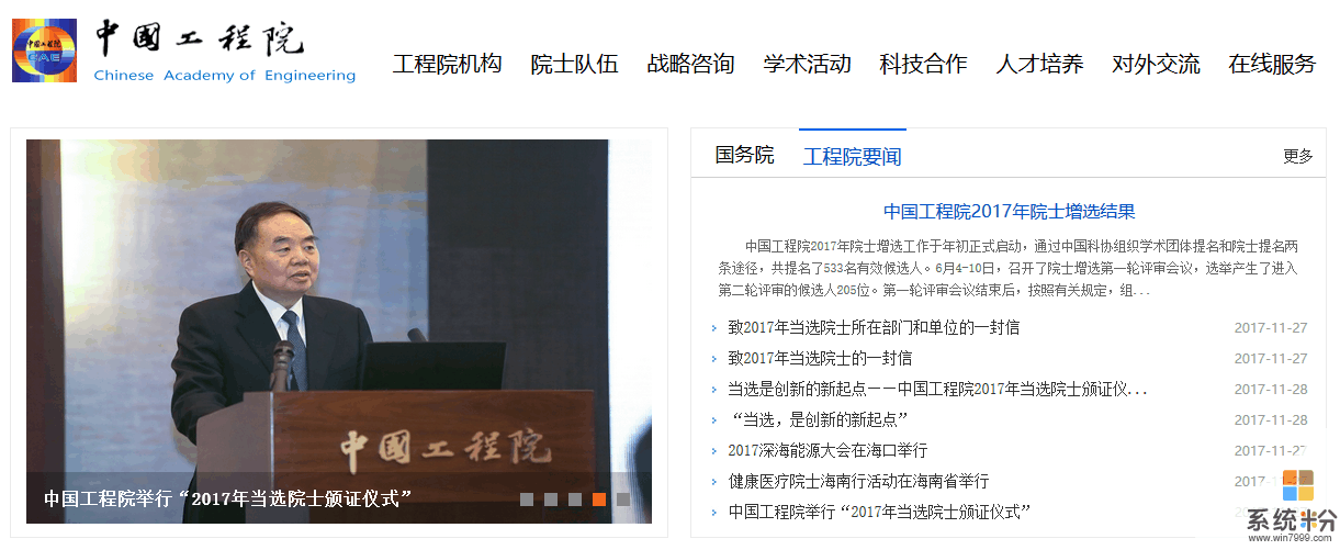 微軟的比爾·蓋茨以其他單位當選中國工程院2017年外籍院士!(1)
