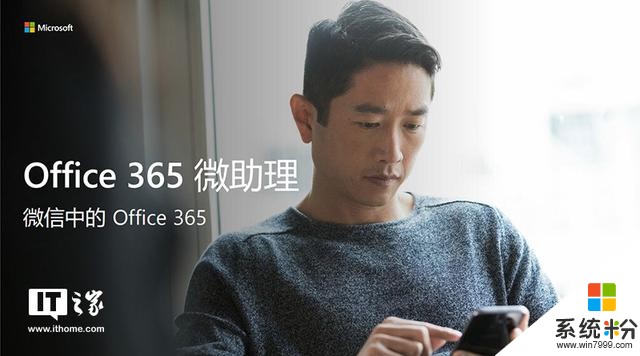 IT之家专访：Office 365微助理对话场景创新(1)