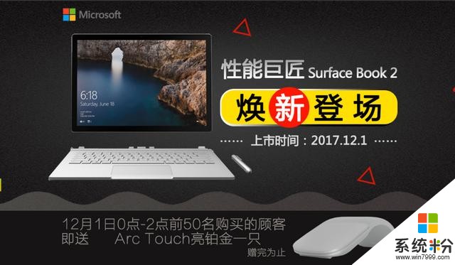 电脑竟可以续航17小时？Surface Book 2苏宁易购首发(3)