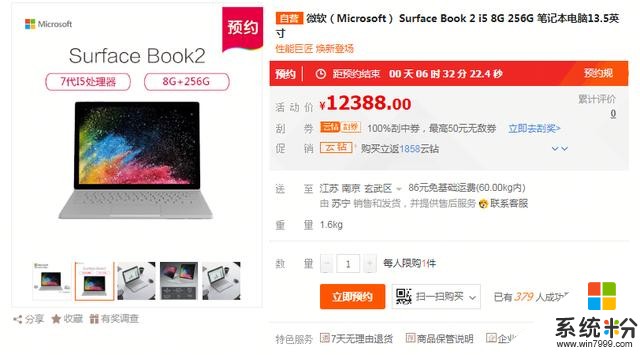 電腦竟可以續航17小時？Surface Book 2蘇寧易購首發(4)