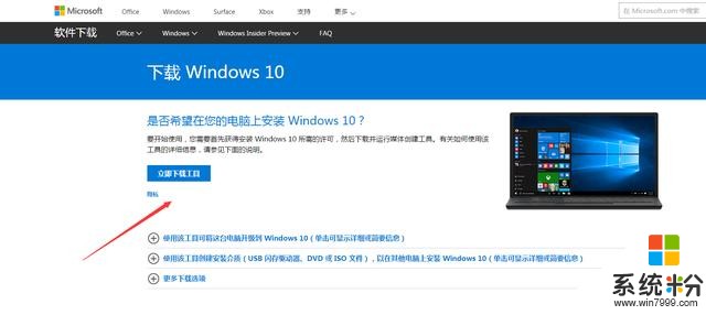 微软正版win10系统需要购买？不存在的，教你U盘免费安装！(3)